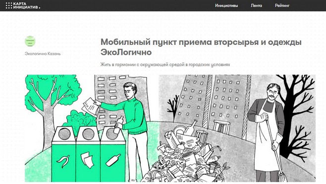 Общественники Казани планируют создать мобильный пункт приема вторсырья и одежды