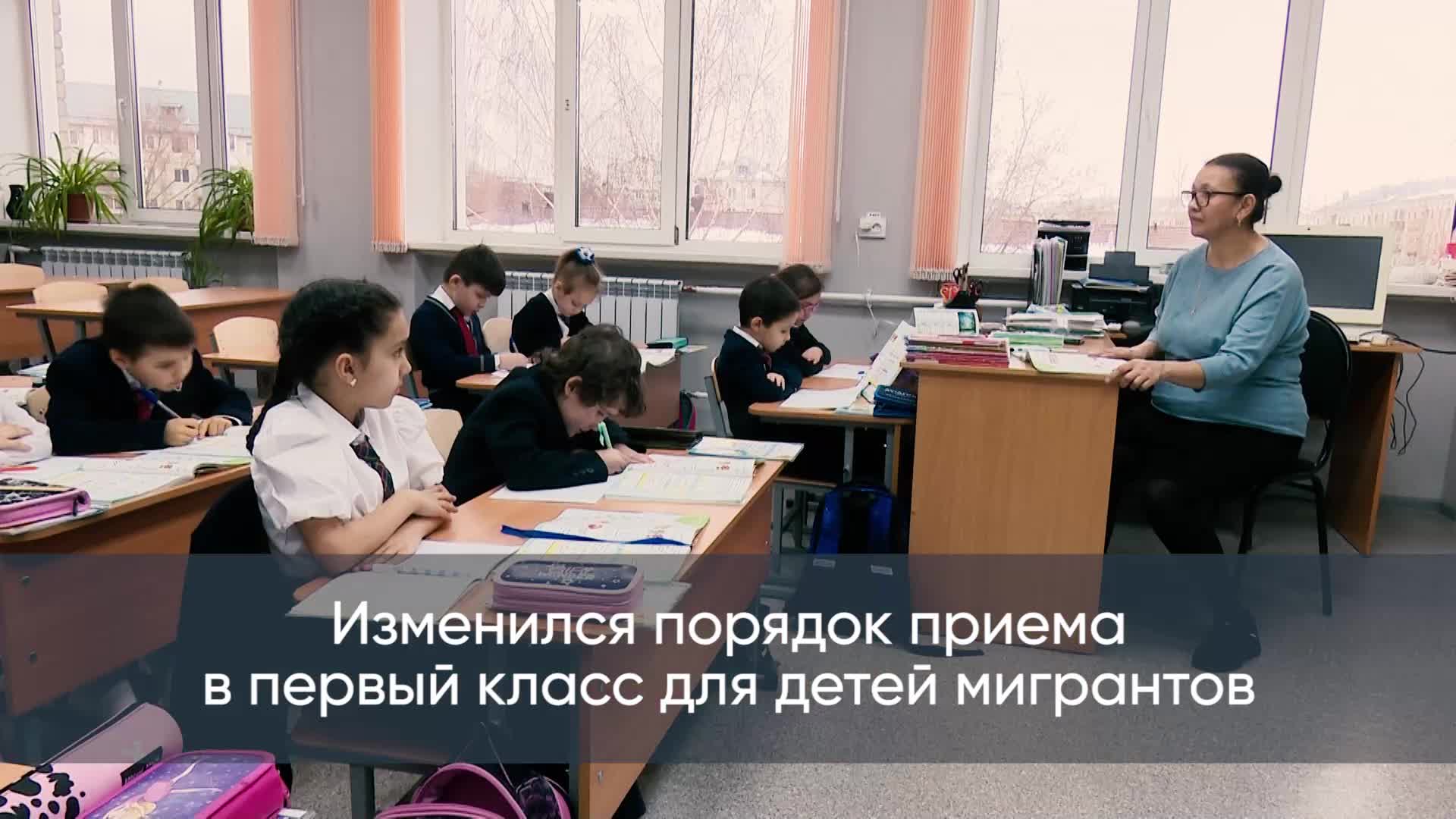 Для детей мигрантов вводится обязательное тестирование на знание русского языка
