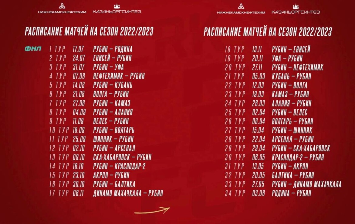 Фк тамбов эмблема. Рубин календарь. Рубин фк расписание матчей. Календарь игр. Матчи рубина.