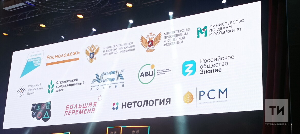 XXI Всероссийский форум 2019 Казань май.