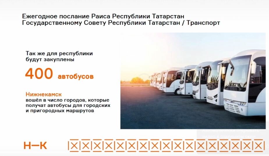 Транспорт нижнекамск автобус