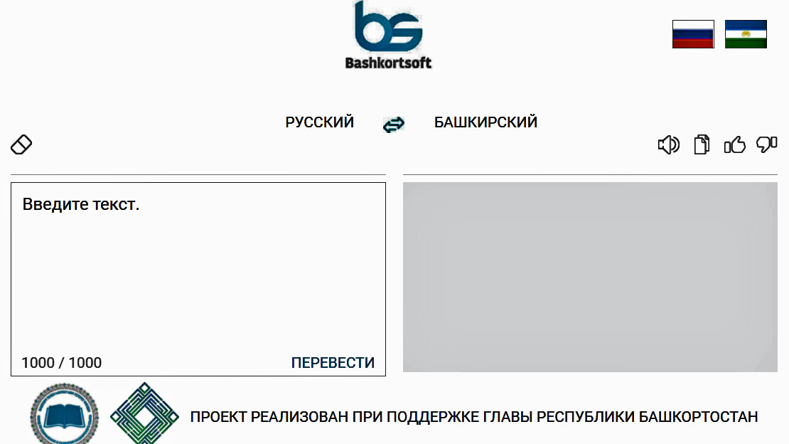 Татарском башкирский переводчик. Русско-Башкирский переводчик. Переводчик с баш на русский.