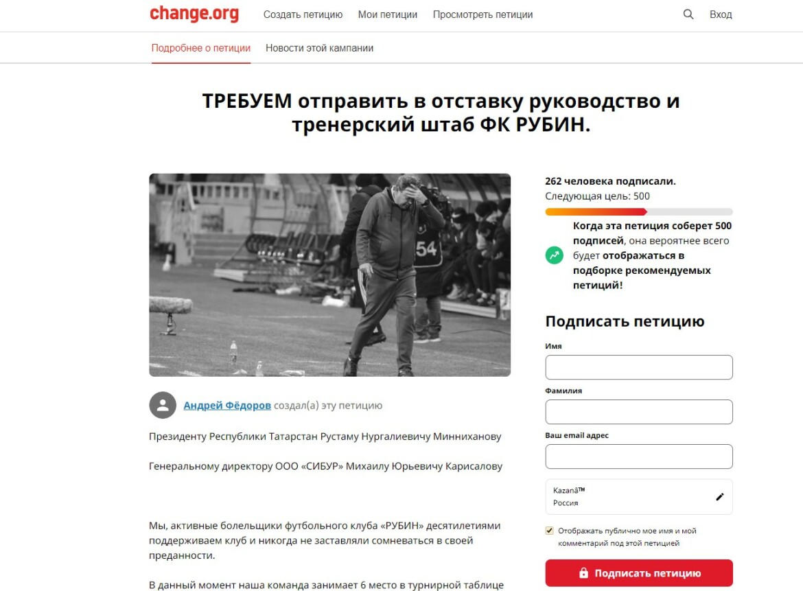 Петиция артистов. Change org петиция. Петиция фото. Change org петиция против Кадырова. Казнить нельзя уволить.