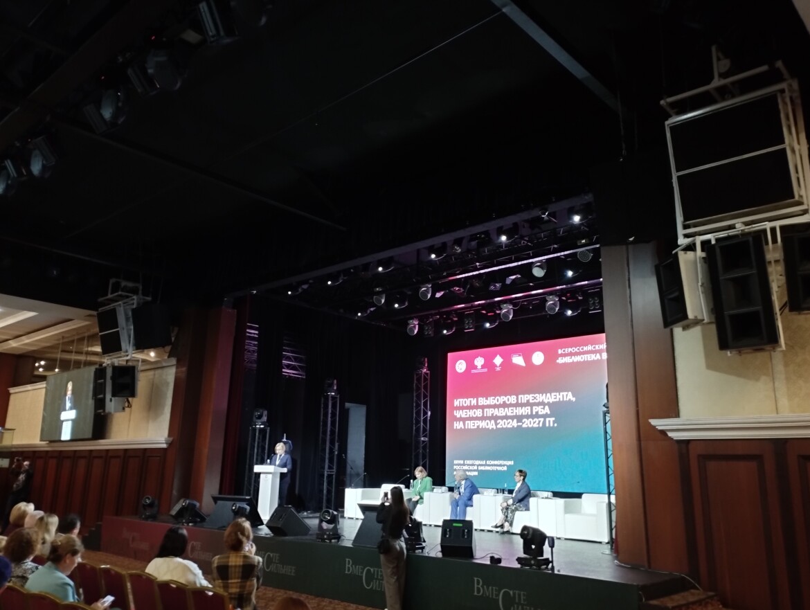 Форум библиотек