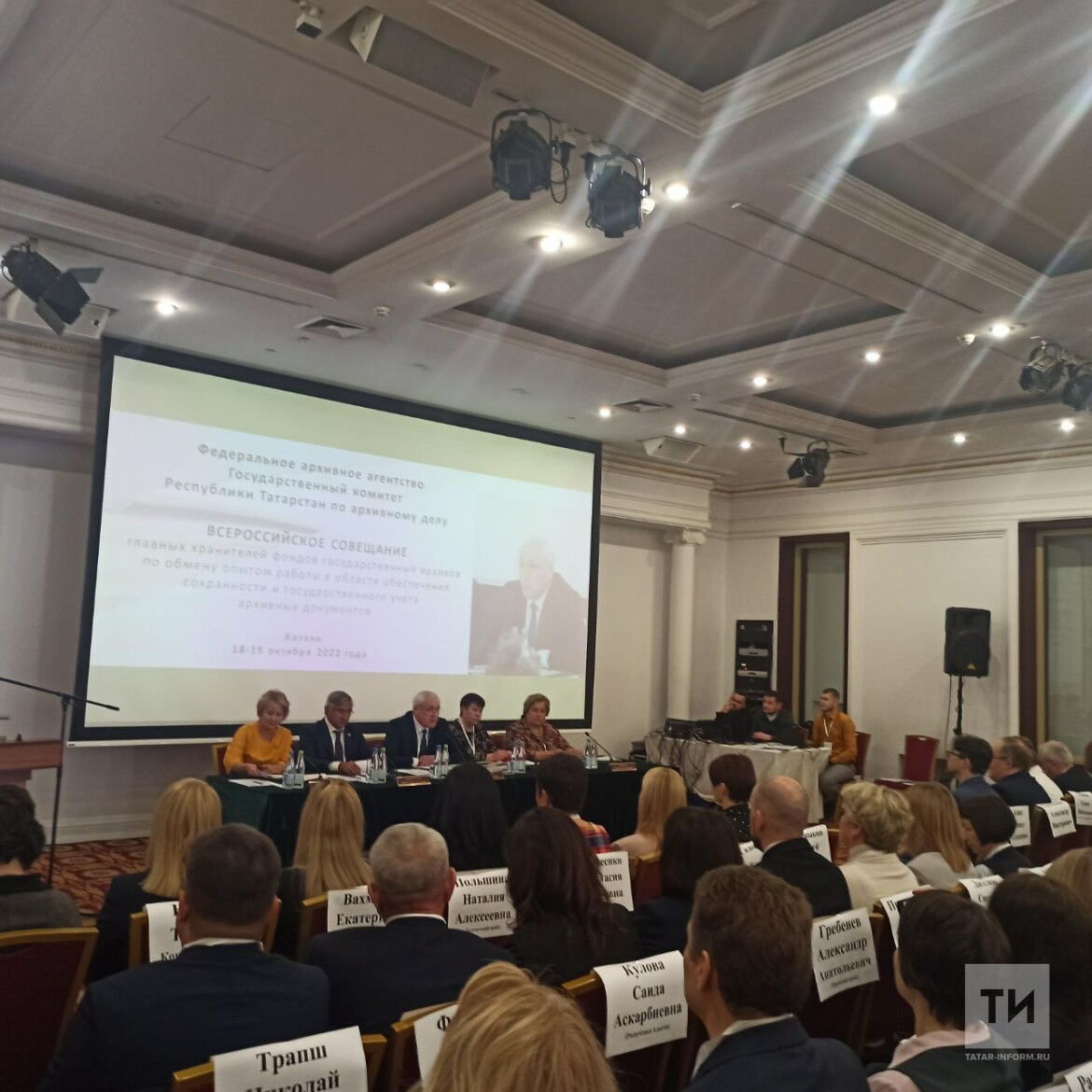 заседание госархива