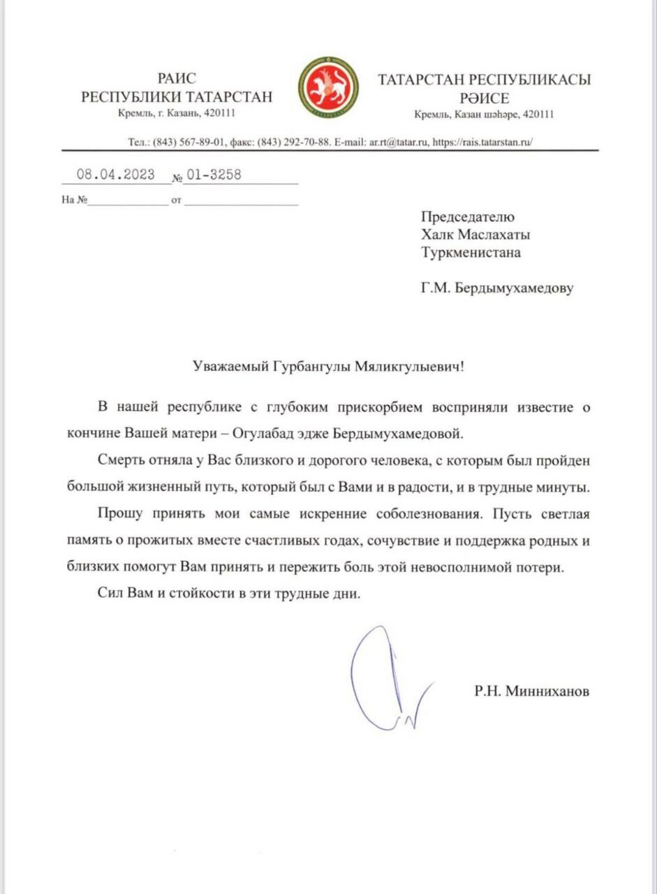 Рөстәм Миңнеханов Төркмәнстан Президентының әнисе үлү сәбәпле кайгы уртаклашуын белдерде