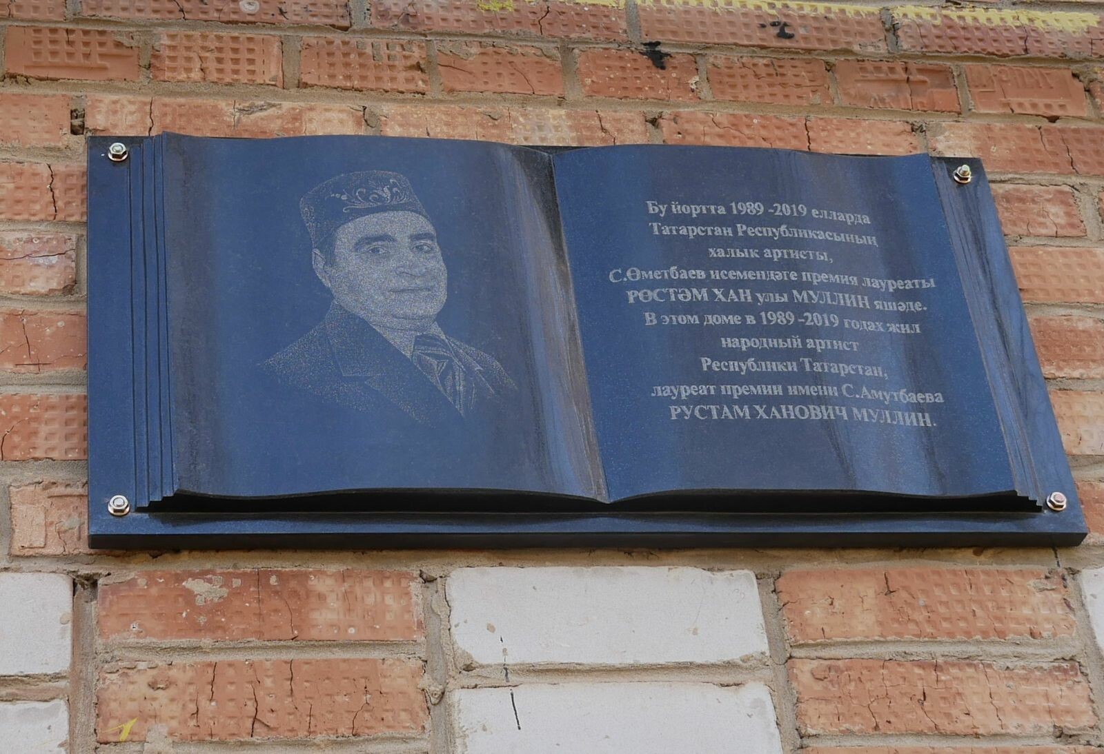 В Мензелинске открыли две мемориальные доски в честь народных артистов Татарстана