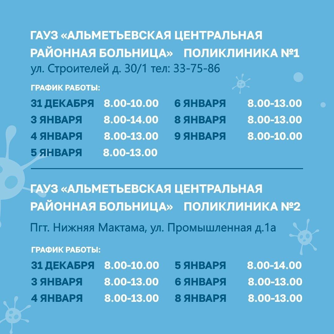 В Альметьевске в январские каникулы изменится график прививочных пунктов