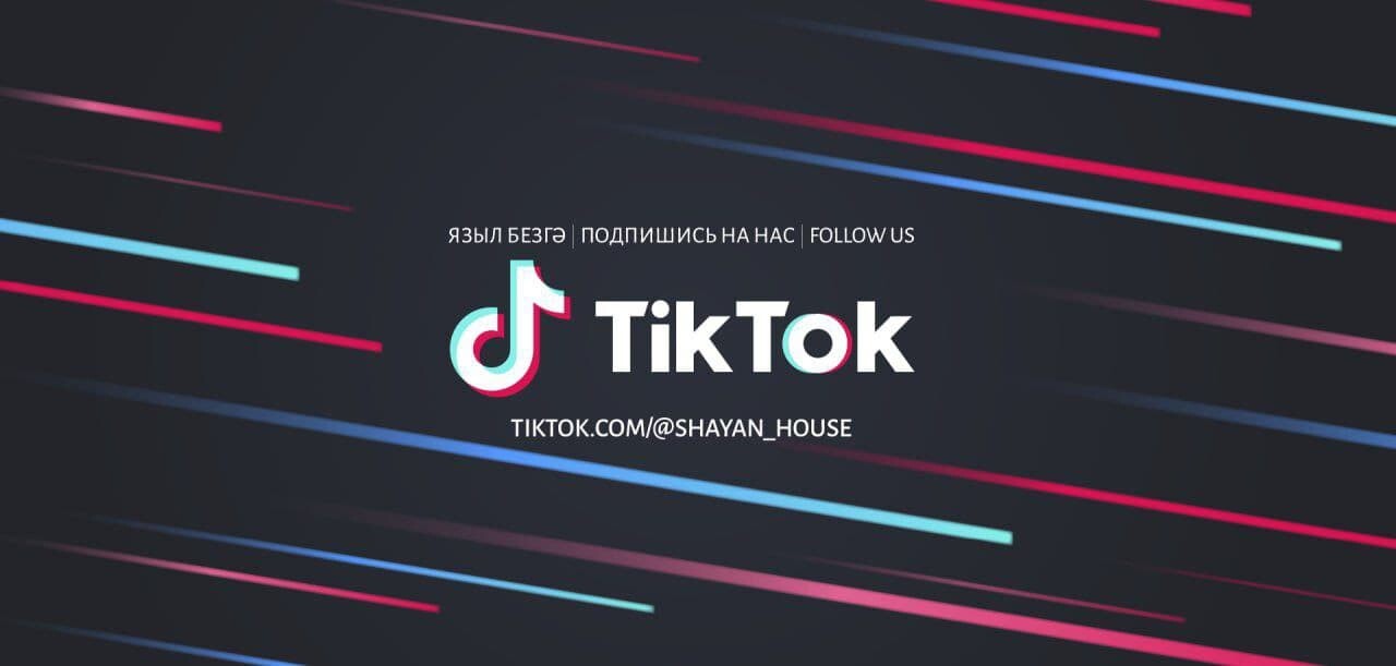 В РТ запускают фабрику TikTok от «Шаян ТВ»