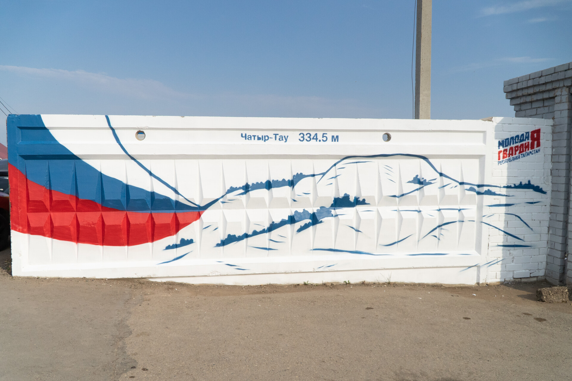 Ко Дню флага России в Азнакаево появилось граффити с изображением горы Чатыр-тау
