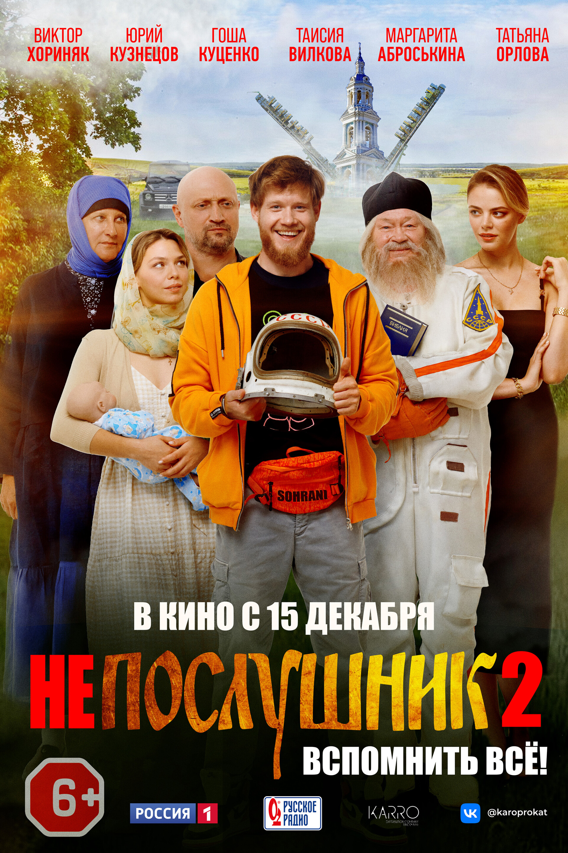 В Казани пройдет закрытый премьерный показ лирической комедии «Непослушник 2»