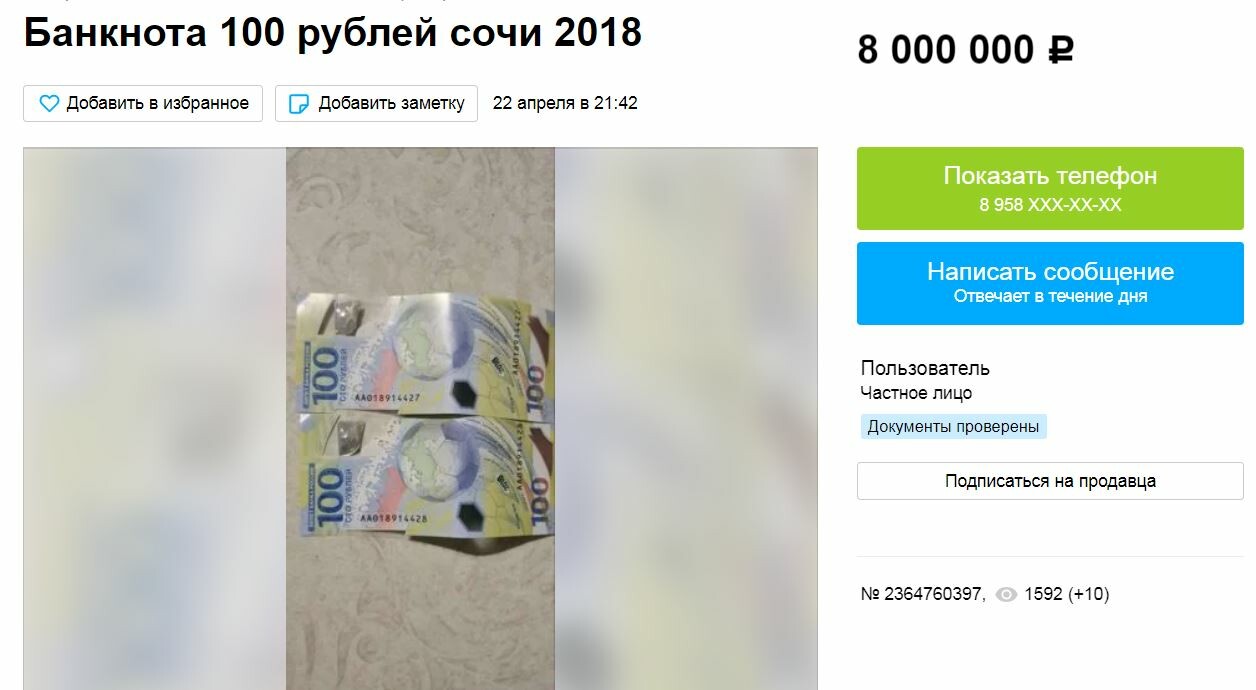 Жители Челнов выставили на продажу 100-рублевые банкноты за 8 млн рублей