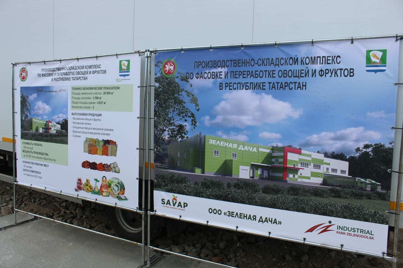 В Зеленодольском районе началось строительство складского комплекса овощной продукции
