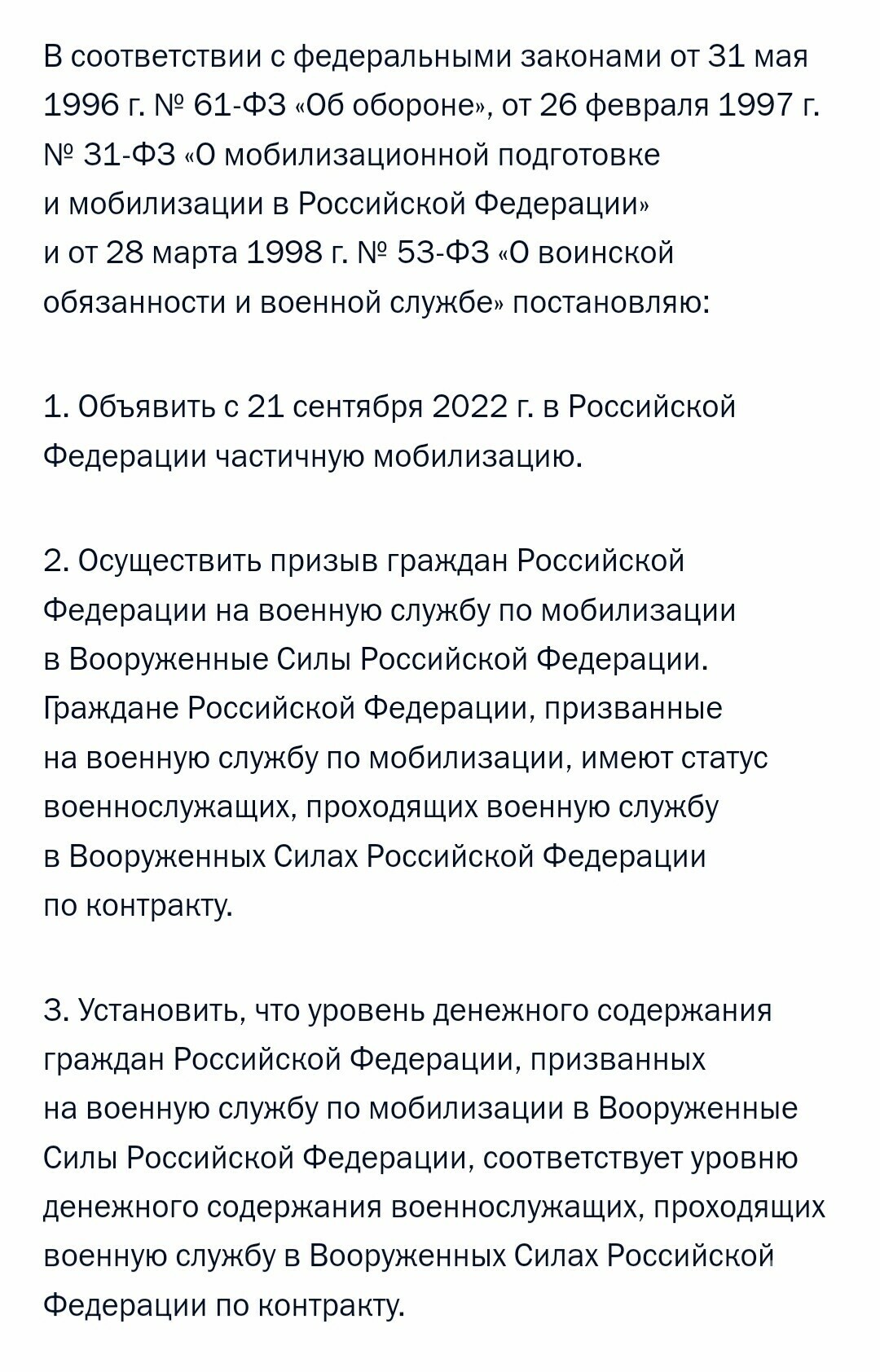 Правда ли подписан указ о мобилизации. Указ Путина о частичной мобилизации. Указ об объявлении частичной мобилизации в РФ.