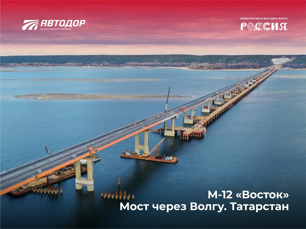 Гостям выставки-форума «Россия» расскажут о грандиозном мосте на М12 в Татарстане