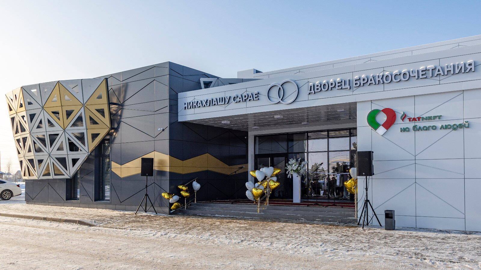 В Азнакаеве открылось новое здание ЗАГСа с ажурным фасадом