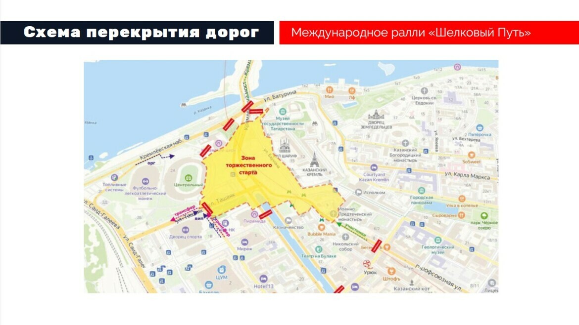 С 4 по 10 июля в Казани ограничат движение по ряду улиц из-за старта «Шелкового пути»