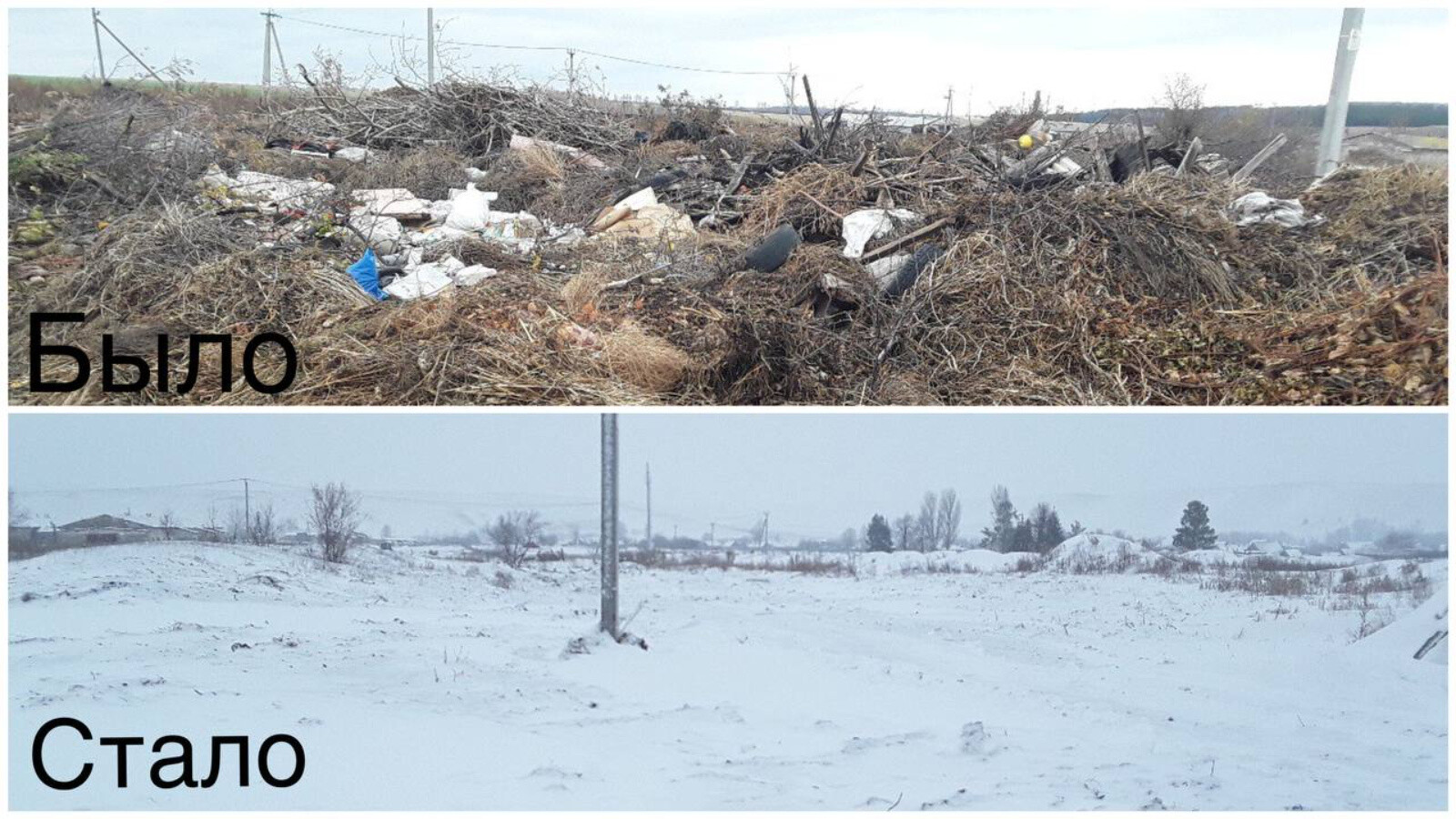 В Ютазинском районе РТ благодаря экологам ликвидировали незаконную свалку