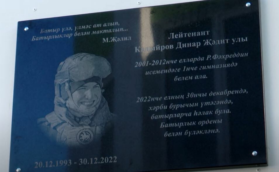 На татарской гимназии в Альметьевске появилась мемориальная табличка бойцу СВО