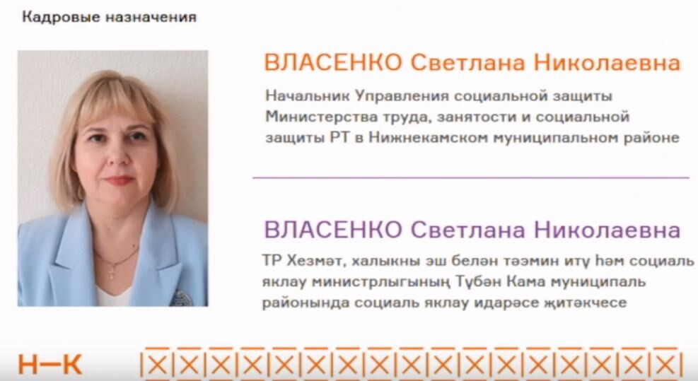 Начальником Управления соцзащиты в Нижнекамске назначена Светлана Власенко