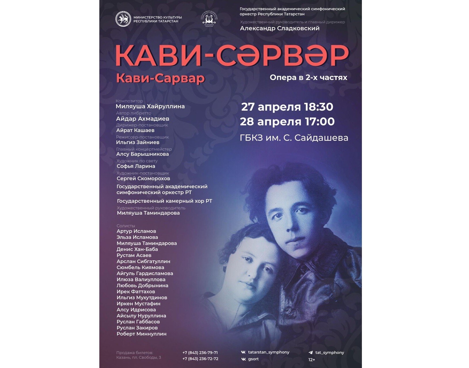 В Казани представят оперу о драматичной любви писателя Кави Наджми