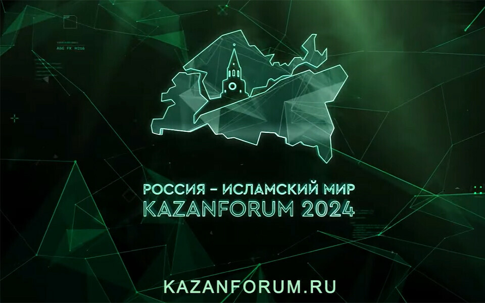 В Казани продолжается форум «Россия — Исламский мир: KazanForum»