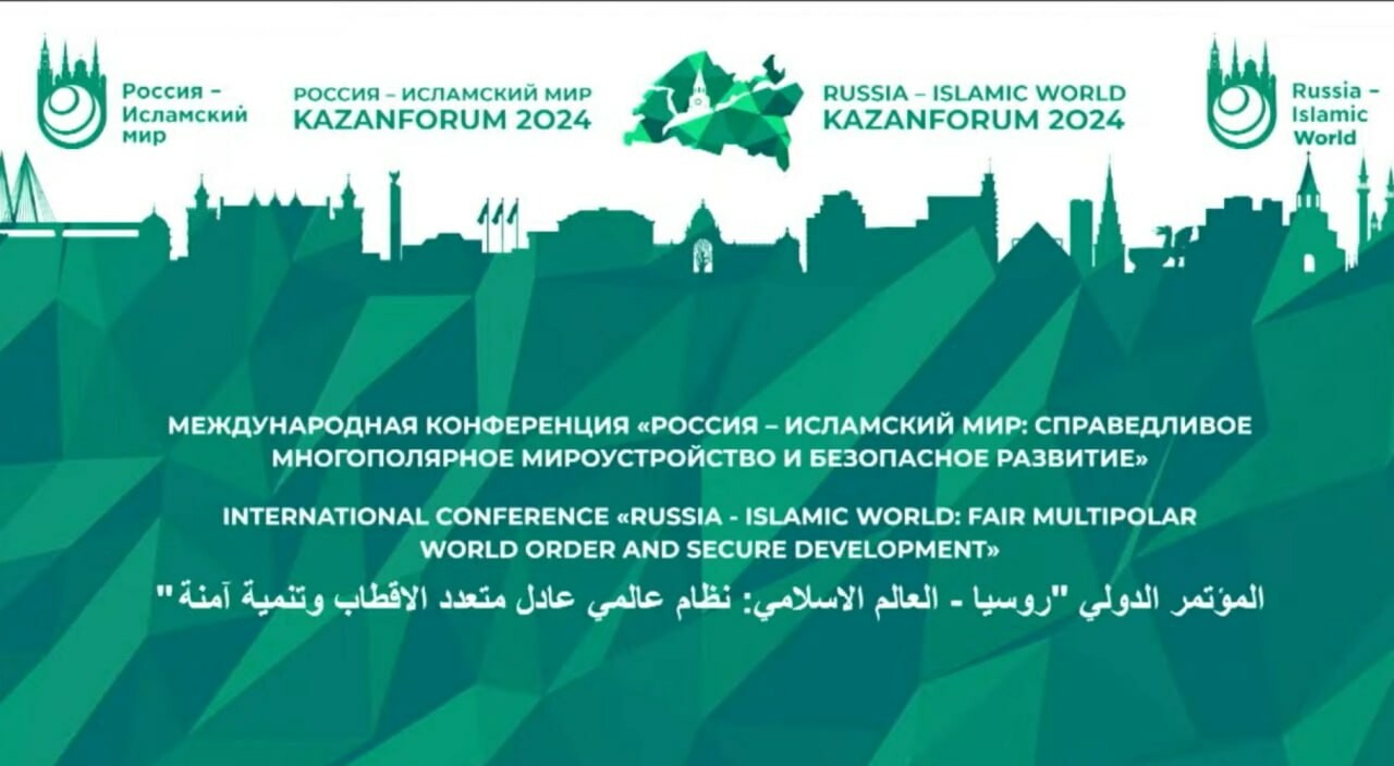 Прямая трансляция: пленарное заседание «Россия — Исламский мир: KazanForum 2024»