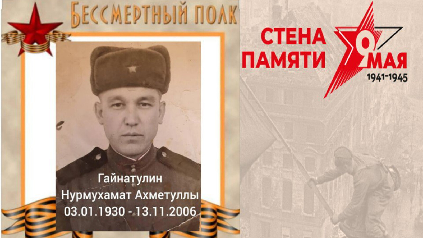 Госкомитет РТ по тарифам запустил акцию «Стена памяти героев Великой Отечественной войны»