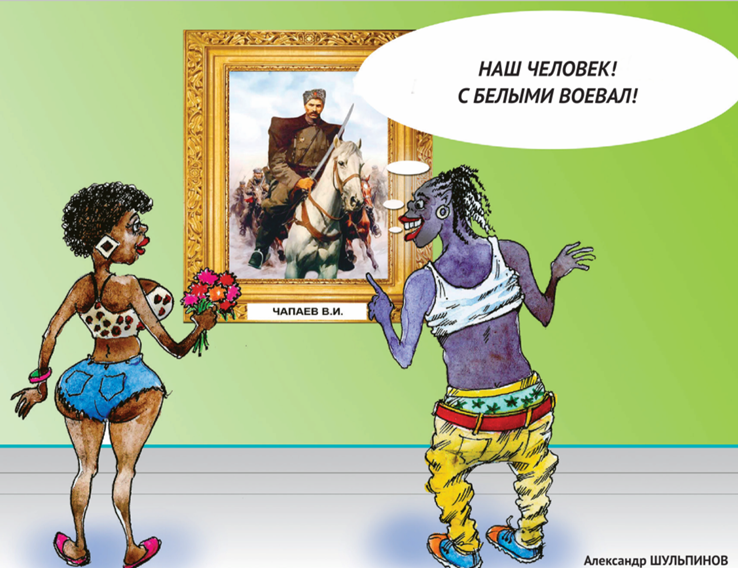 Чапаев – друг Африки, «санитаров день» в кафе и продажная западная пресса: 10 картинок от «Чаяна»