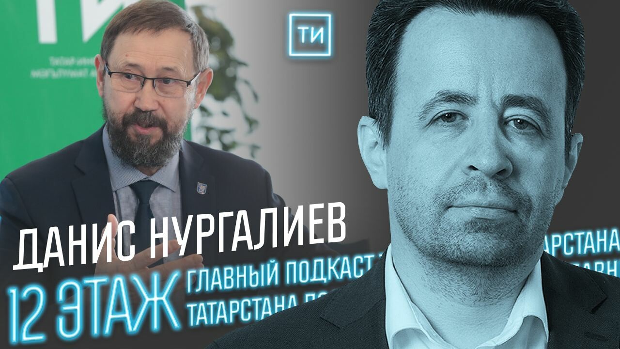 Данис Нургалиев об импортозамещении в российской нефтянке / 12 этаж