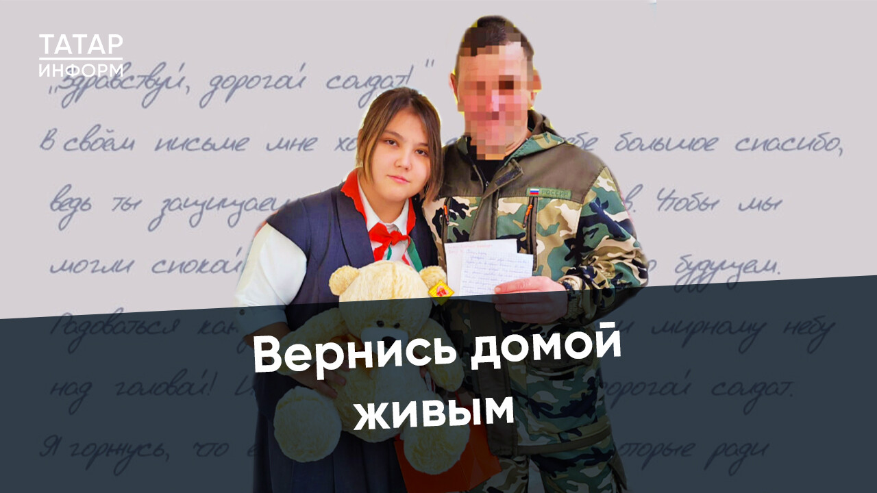 Боец СВО навестил школьницу, которая писала ему на фронт трогательные письма