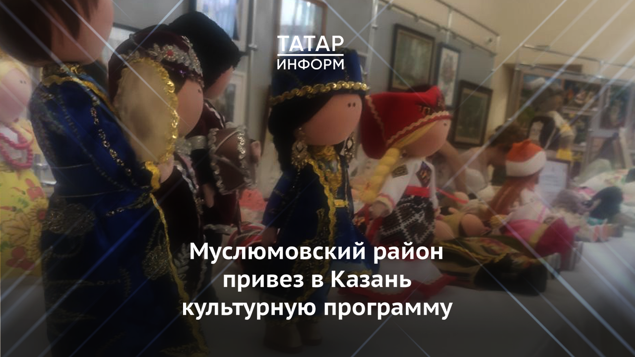 Муслюмовский район привез культурную программу в Казань