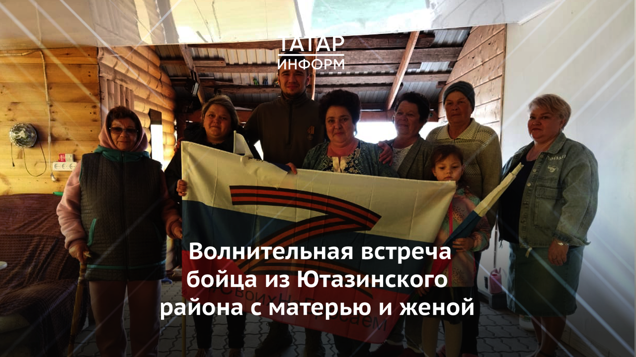 Волнительная встреча бойца из Ютазинского района с матерью и женой