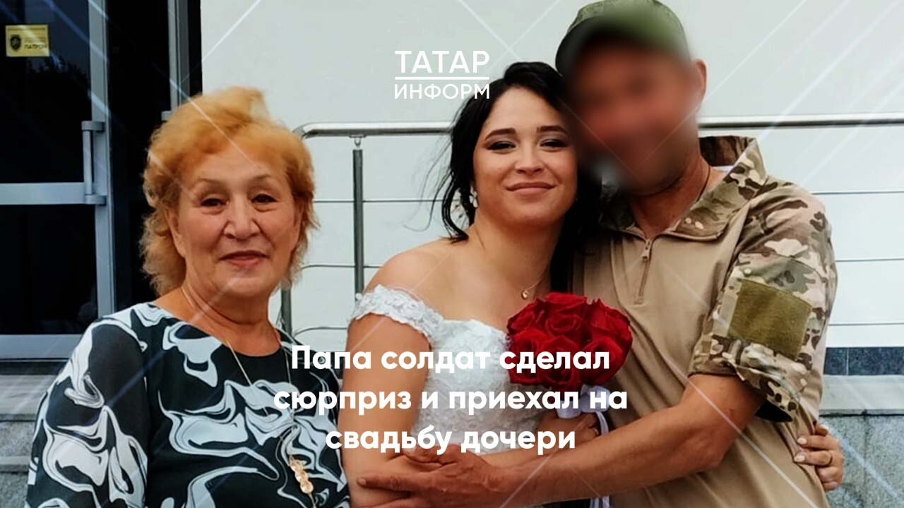 Папа солдат сделал сюрприз и приехал на свадьбу дочери