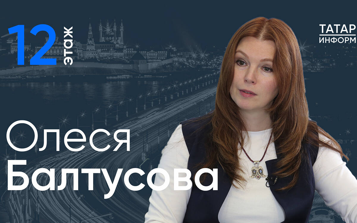 Олеся Балтусова о ребусе с архитектурой РТ / 12 этаж