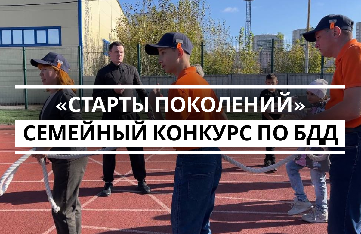 Семейный конкурс на знание БДД прошел в Казани