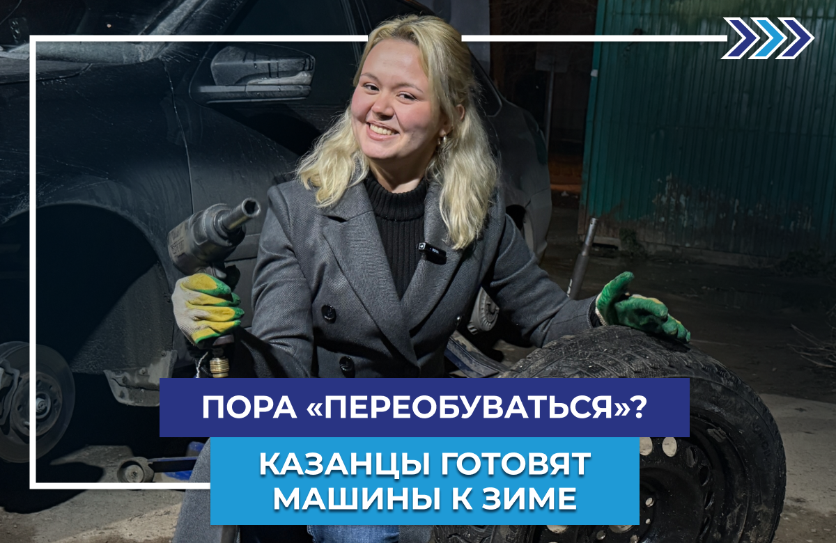 Зима близко. Пора «переобувать» машину?