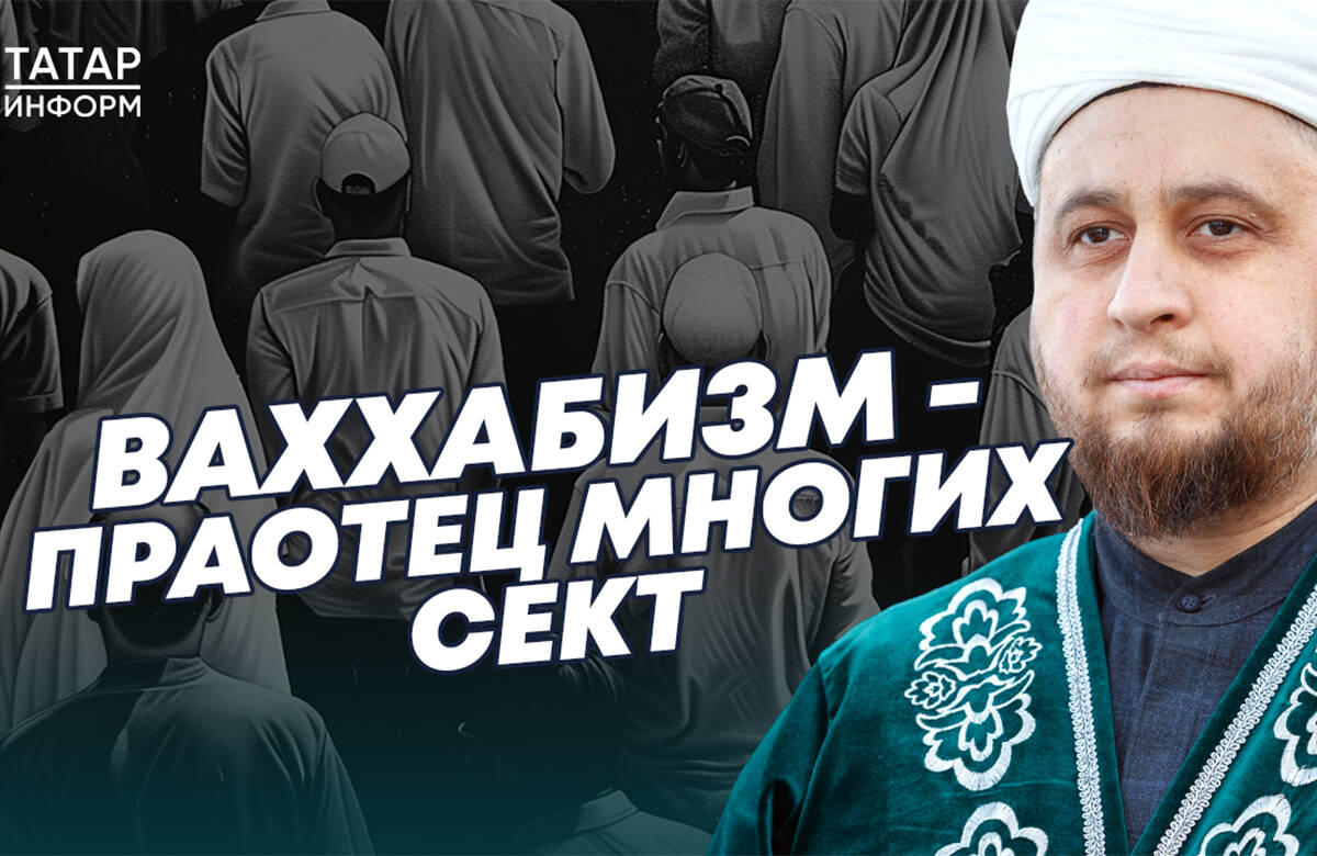 «Ваххабизм – это анархия. Они отрицают весь ислам»: Хазрат рассказал, чем опасен ваххабизм