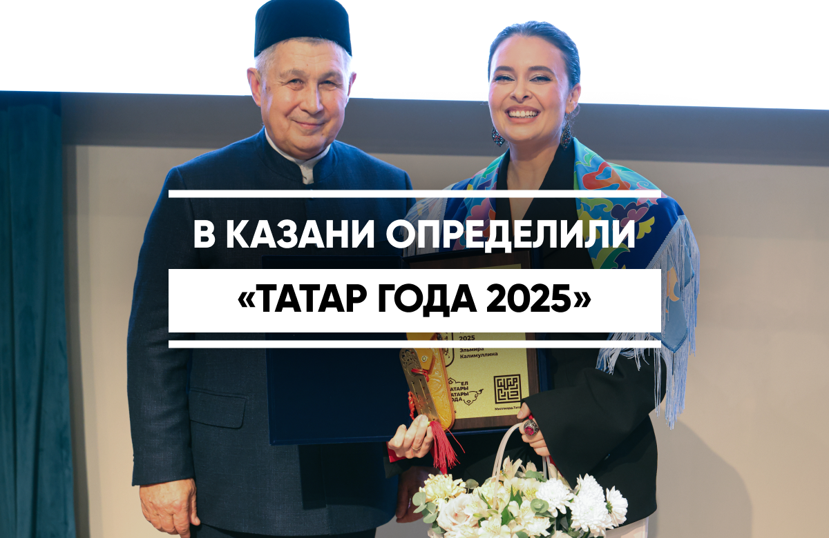 Победителей рейтинга «Татары года» проекта «Миллиард Татар» наградили в Казани