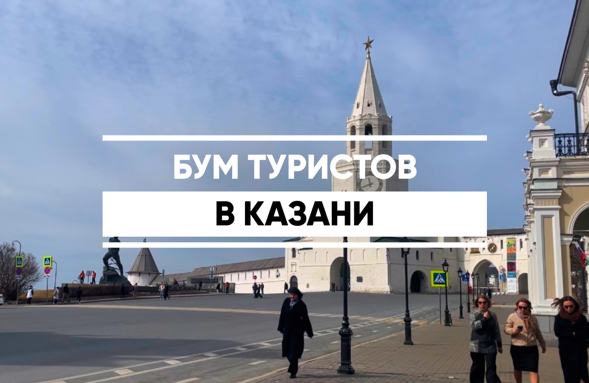 Казань укрепляет позиции в рейтинге популярных туристических направлений России