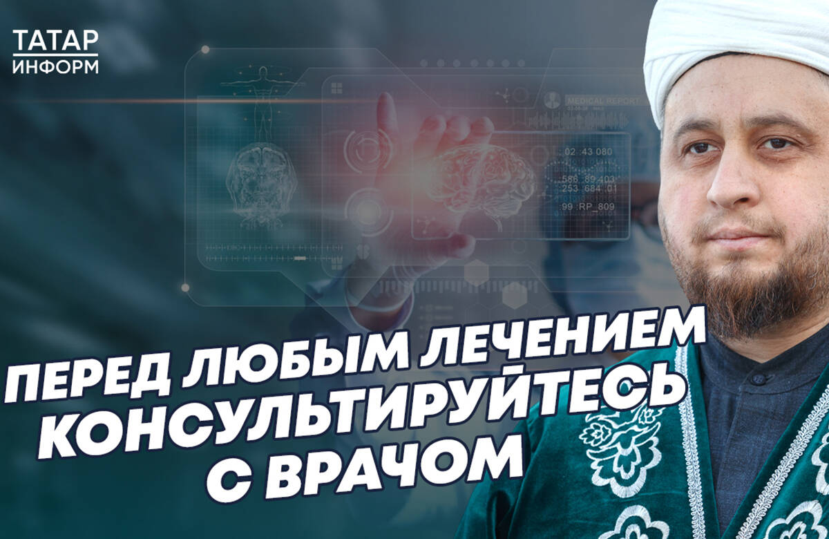 Прививки, зам-зам и рентген: хазрат отвечает на вопросы о медицине в исламе