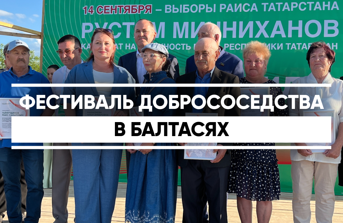 В Татарстане продолжаются фестивали добрососедства «Наш двор»