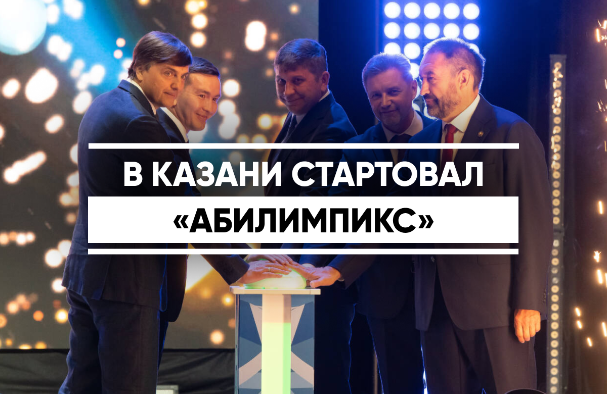 Первый чемпионат профмастерства для участников СВО открыли в Казани