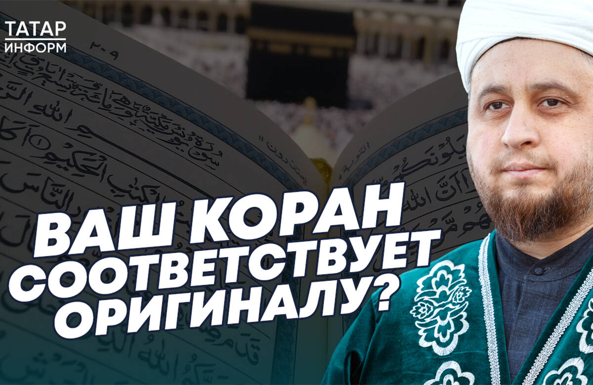 Хазрат ответил на вопросы про священную книгу мусульман Коран