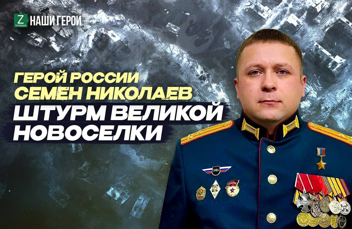 Мужество и стратегия: история подвига Героя России из Татарстана Семена Николаева