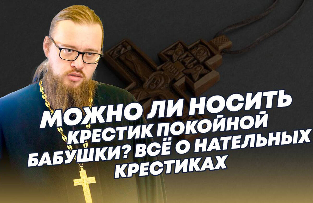 Что будет, если он сломался или я его потерял? – батюшка рассказал все о нательных крестах