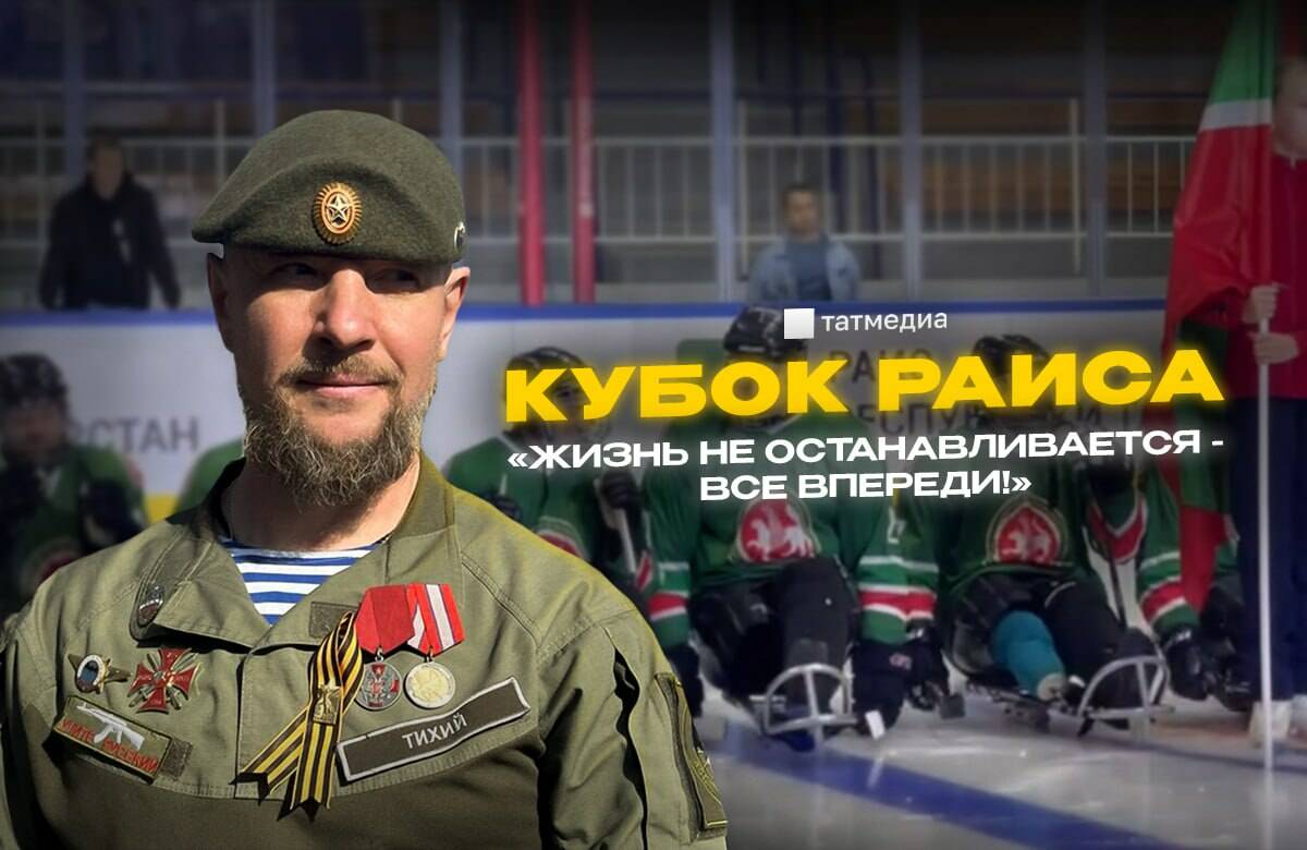 После ранений и ампутаций: ветераны СВО участвуют в спортивном Кубке Раиса