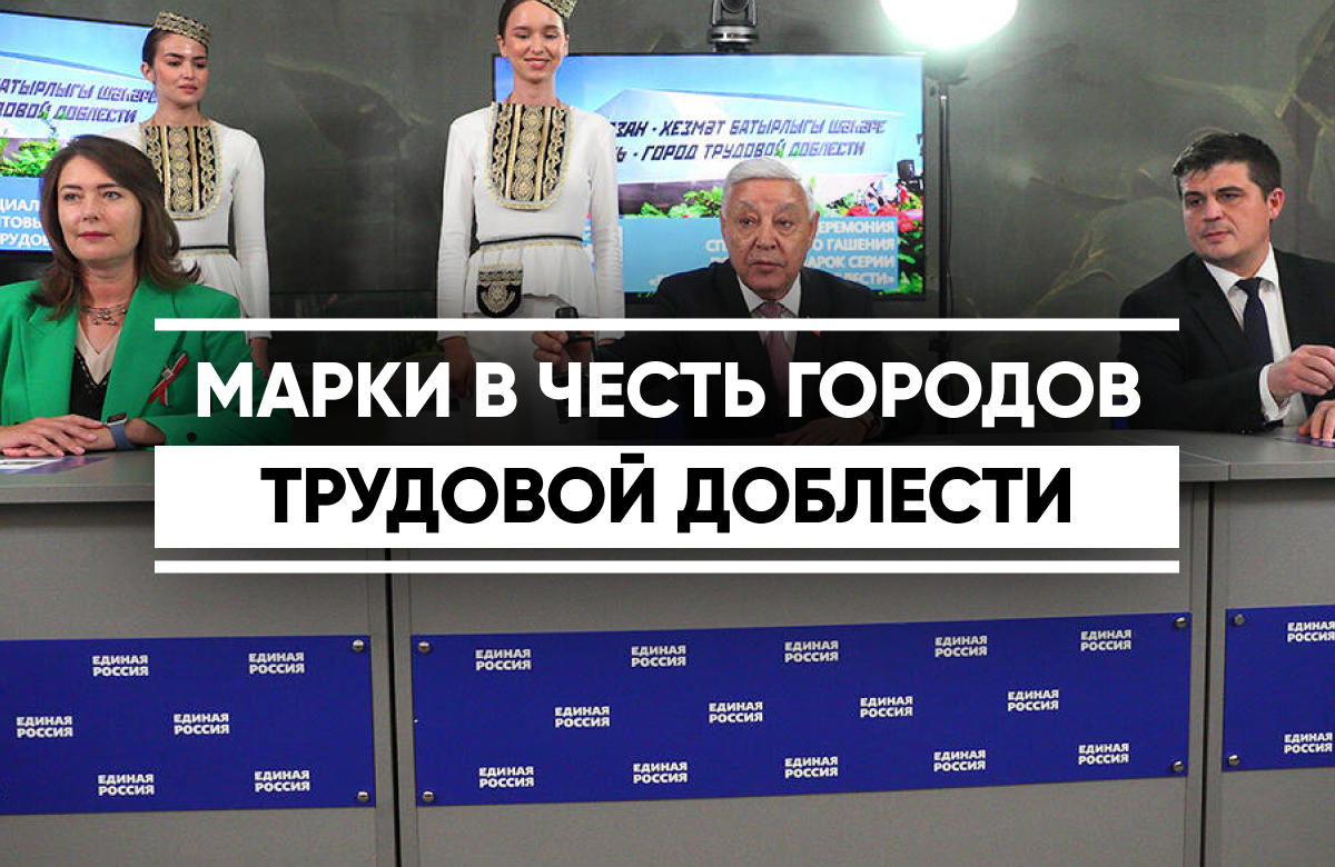 В обращение вышли марки, посвященные городам трудовой доблести