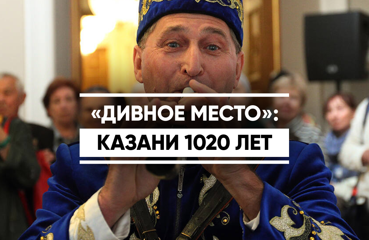 «Дивное место… в мире этот город Казань»: выставка к 1020-летию столицы Татарстана