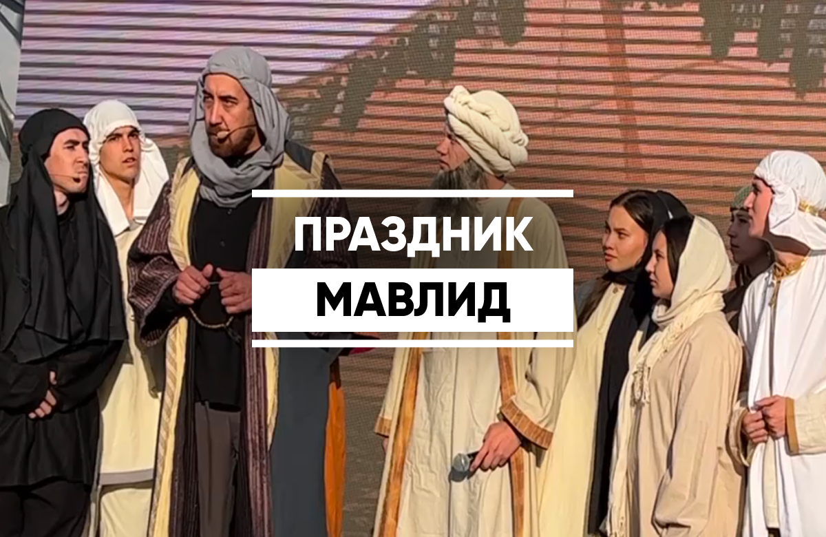 В Казани отметили общегородской праздник Мавлид